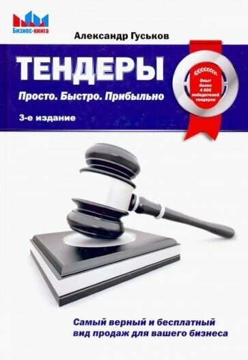 Тендеры (Гуськов Александр Геннадьевич) - фото №2