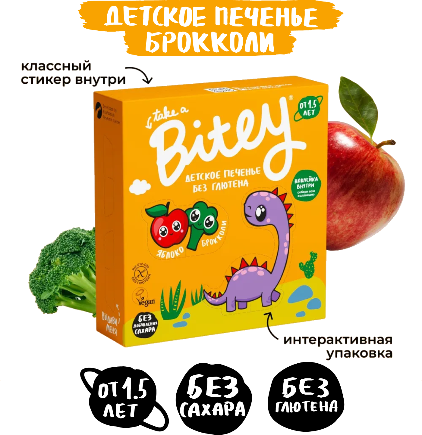 Детское печенье без глютена и сахара Take a Bitey Брокколи, 125г - фотография № 1