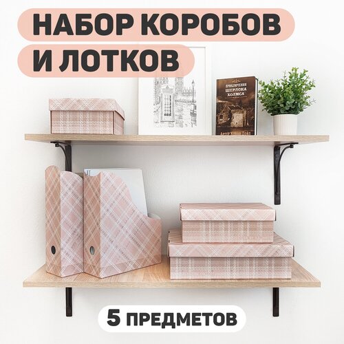 Набор для настольного хранения из картона 5 предметов, 2 лотка, 3 коробки, LONDON BEIGE