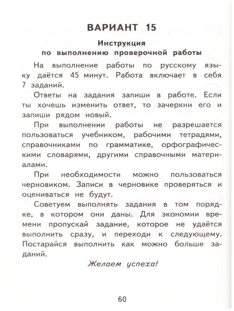 ВПР. Русский язык. 2 класс. 15 вариантов. Типовые задания. - фото №3