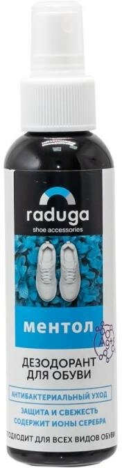 Дезодорант для обуви "Raduga", 120 мл, в ассортименте