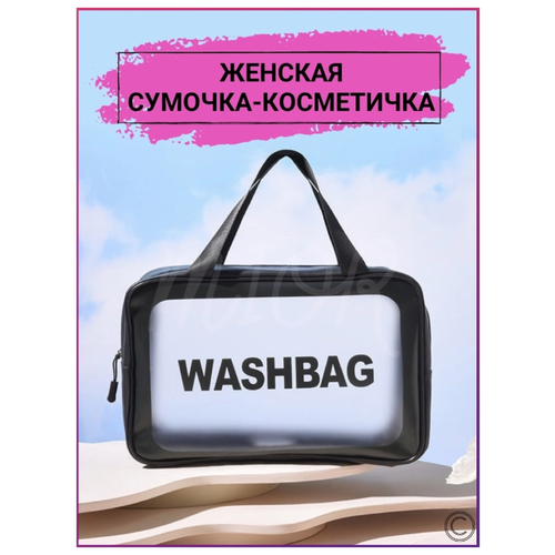 фото Косметичка черный washbag 