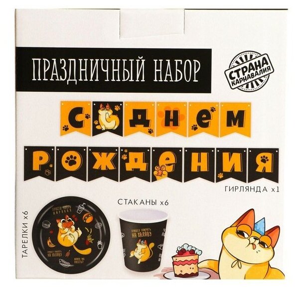 Набор бумажной посуды Котик обжора, 6 тарелок, 6 стаканов, 1 гирлянда Страна Карнавалия 6853476 . - фотография № 7