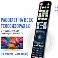 Пульт для телевизора LG универсальный с функцией Smart TV ivi okko