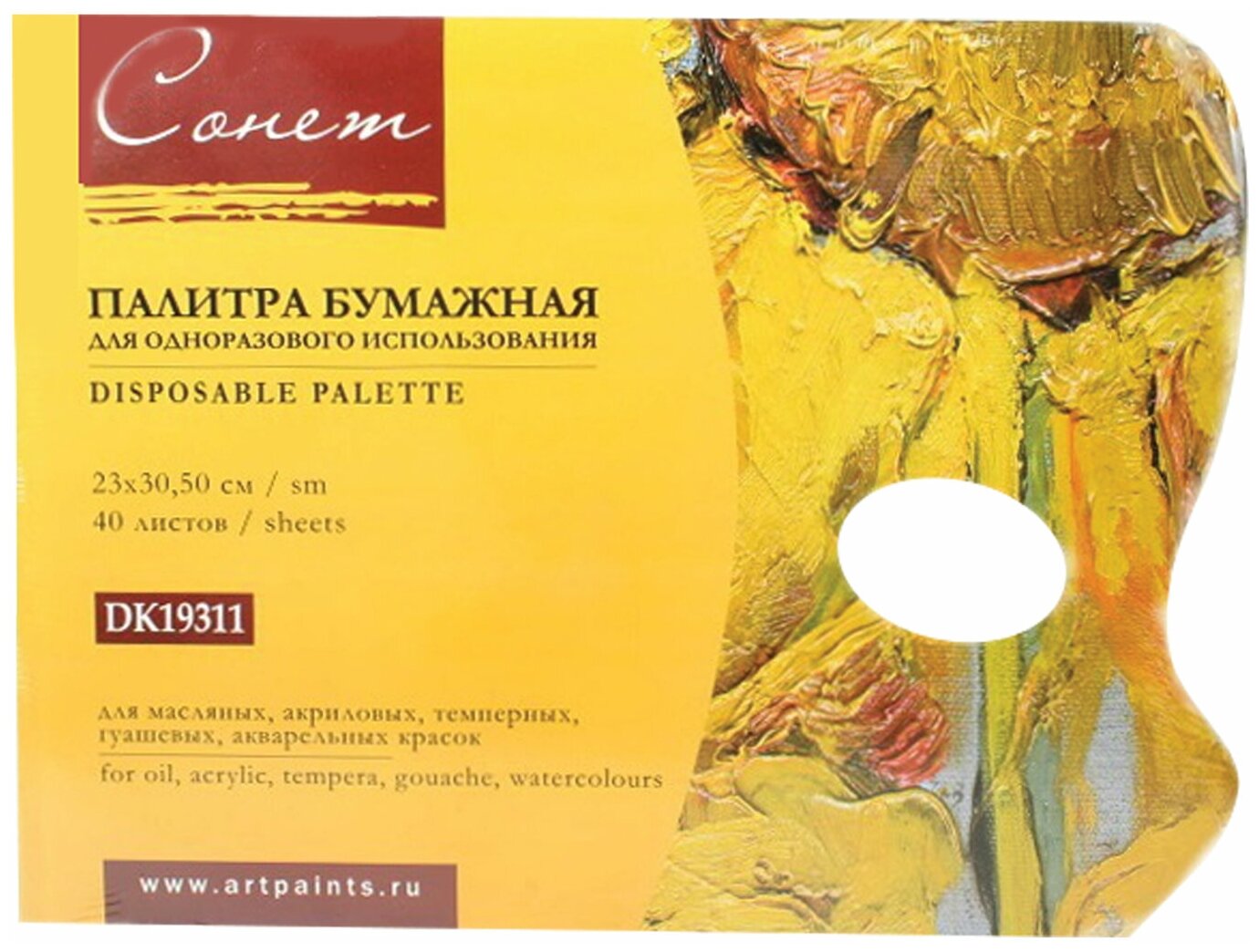 Палитра для рисования "Сонет", бумажная, 23х30,5 см, 40 листов, DK19311