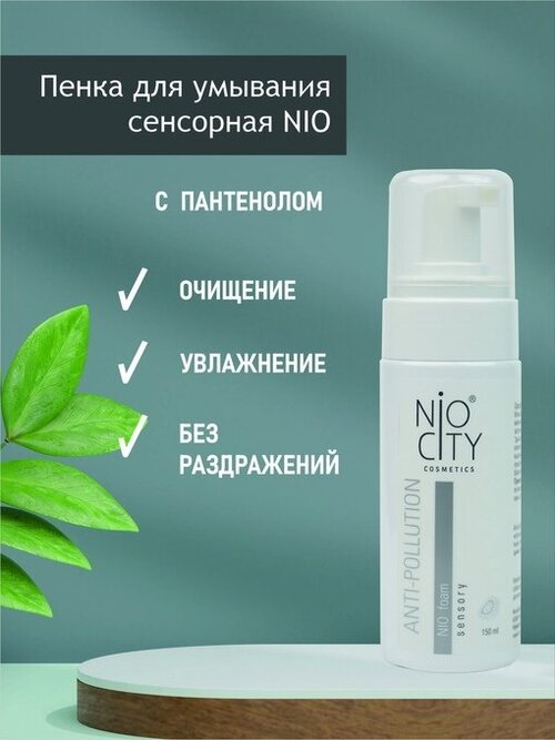 Nio City Пенка сенсорная для снятия макияжа, флакон 150 мл Венец Сибири