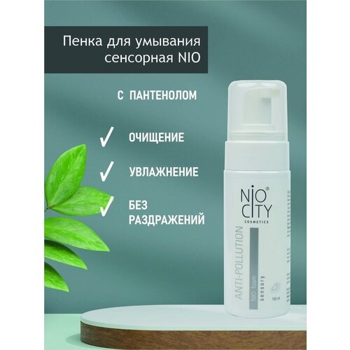 Nio City Пенка сенсорная для снятия макияжа, флакон 150 мл Венец Сибири
