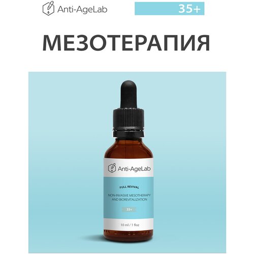 Мезотерапия и биоревитализации неинвазивная 35+ Крем-сыворотка Anti-AgeLab 10 мл.