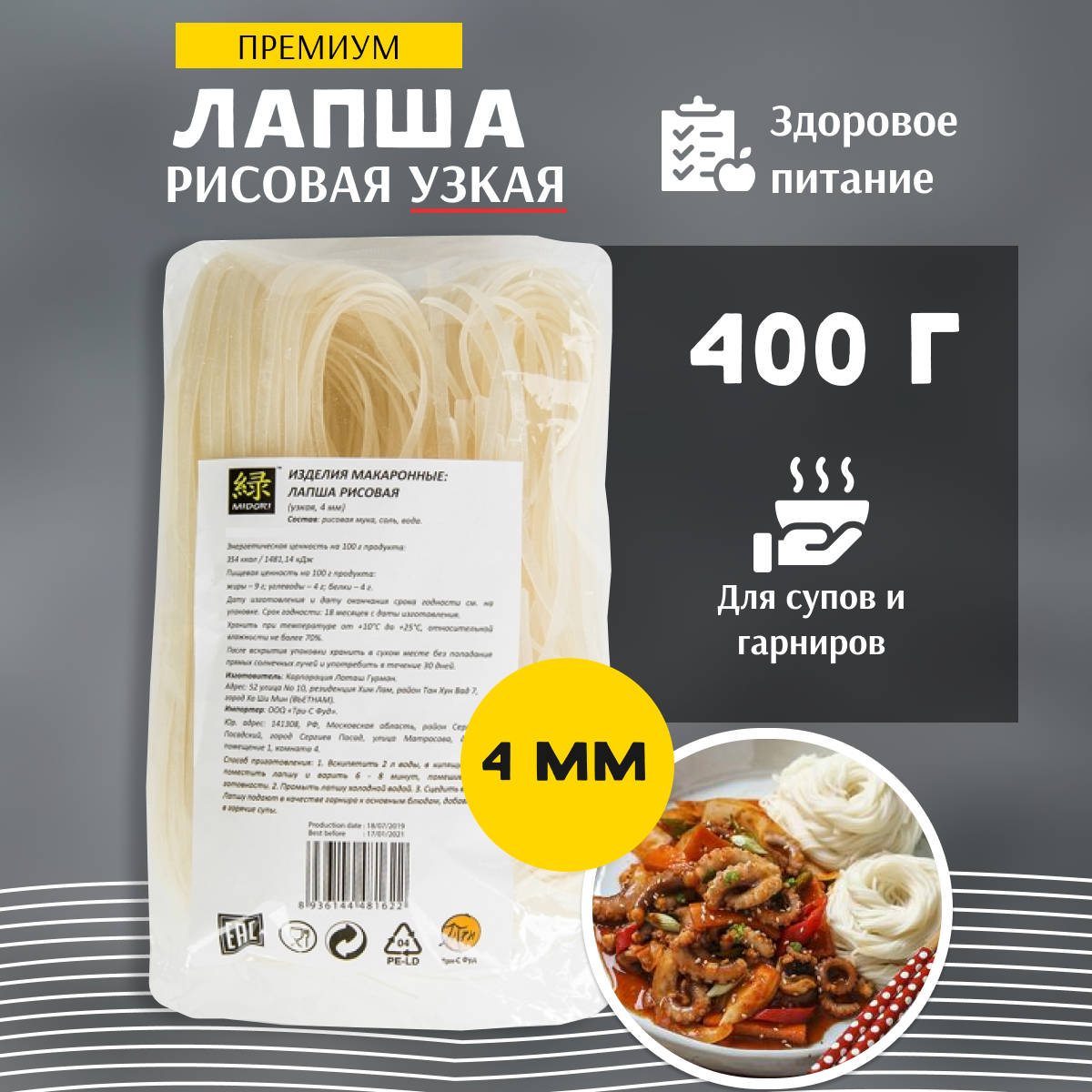 Midori Лапша рисовая узкая 4 мм 400 г / Мидори лапша азиатская Вьетнам имп КОД 8670 - фотография № 1