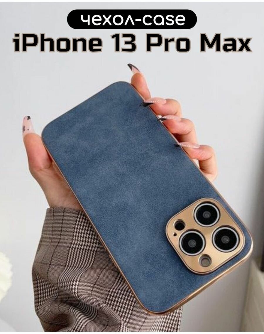 Чехол на iPhone 13 Pro Max кожаный, матовый