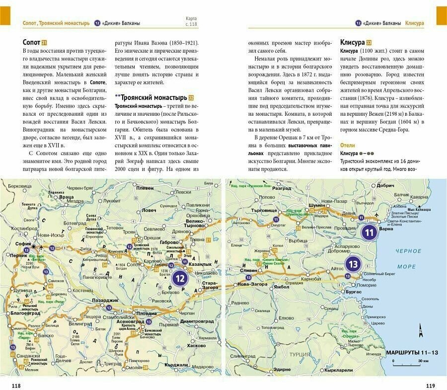 Болгария. С мини-разговорником. 14 маршрутов. 14 карт (+карта) - фото №3