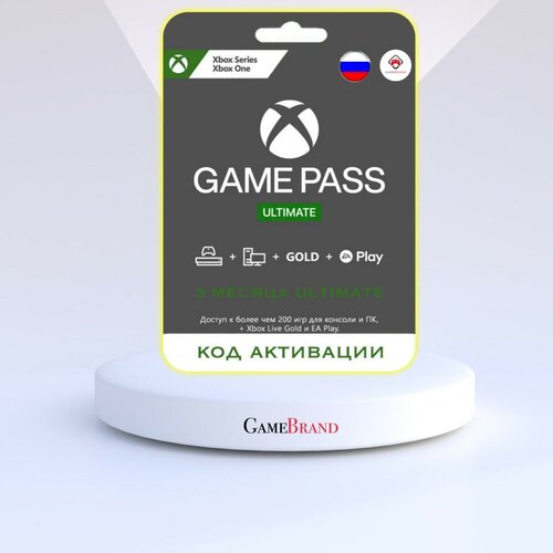 Xbox Подписка Xbox Game Pass Ultimate на 3 месяца Xbox (Цифровая версия, регион активации - Россия)