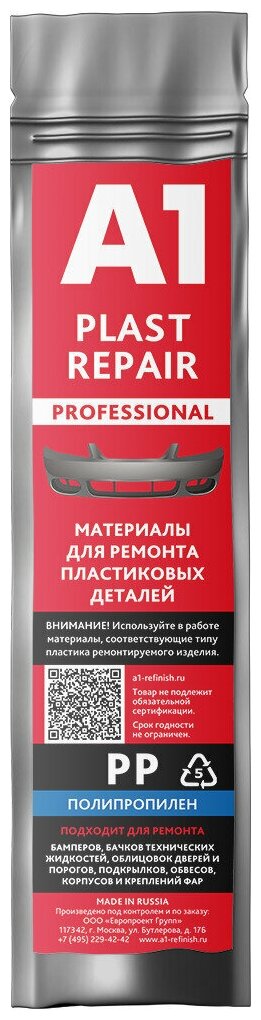 Сварочные материалы для ремонта пластика PP NEXT SET в прутках А1 PLAST REPAIR 5 шт.