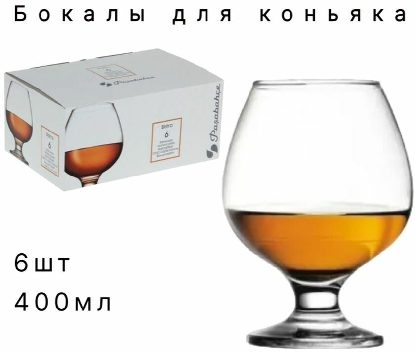 фото Бокалы для коньяка виски вина набор подарочный 400мл 6шт