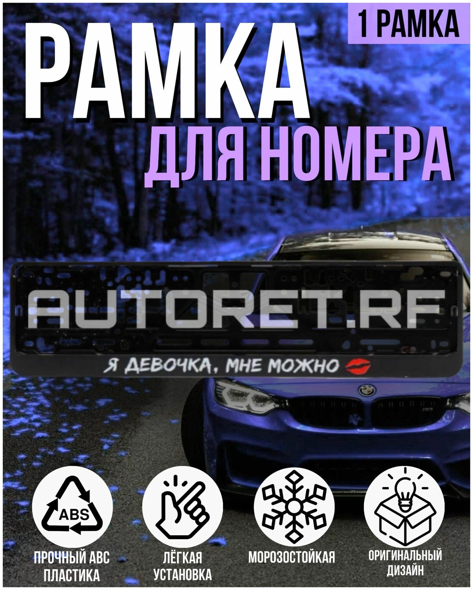 Рамка для номера автомобиля госномера универсальная с надписью