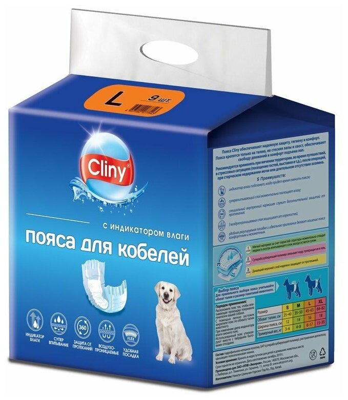 Пояс для кобелей Cliny размер L с индикатором влаги, 9 шт