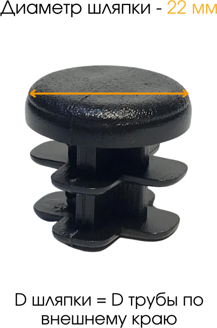Заглушки мебельные 22 мм для профильной трубы ножки стула (20шт). Накладки-протекторы для мебели - фотография № 3