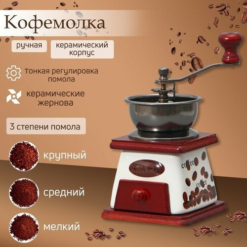 Кофемолка ручная «Кофейные зёрна», 10×10×18 см, керамический корпус