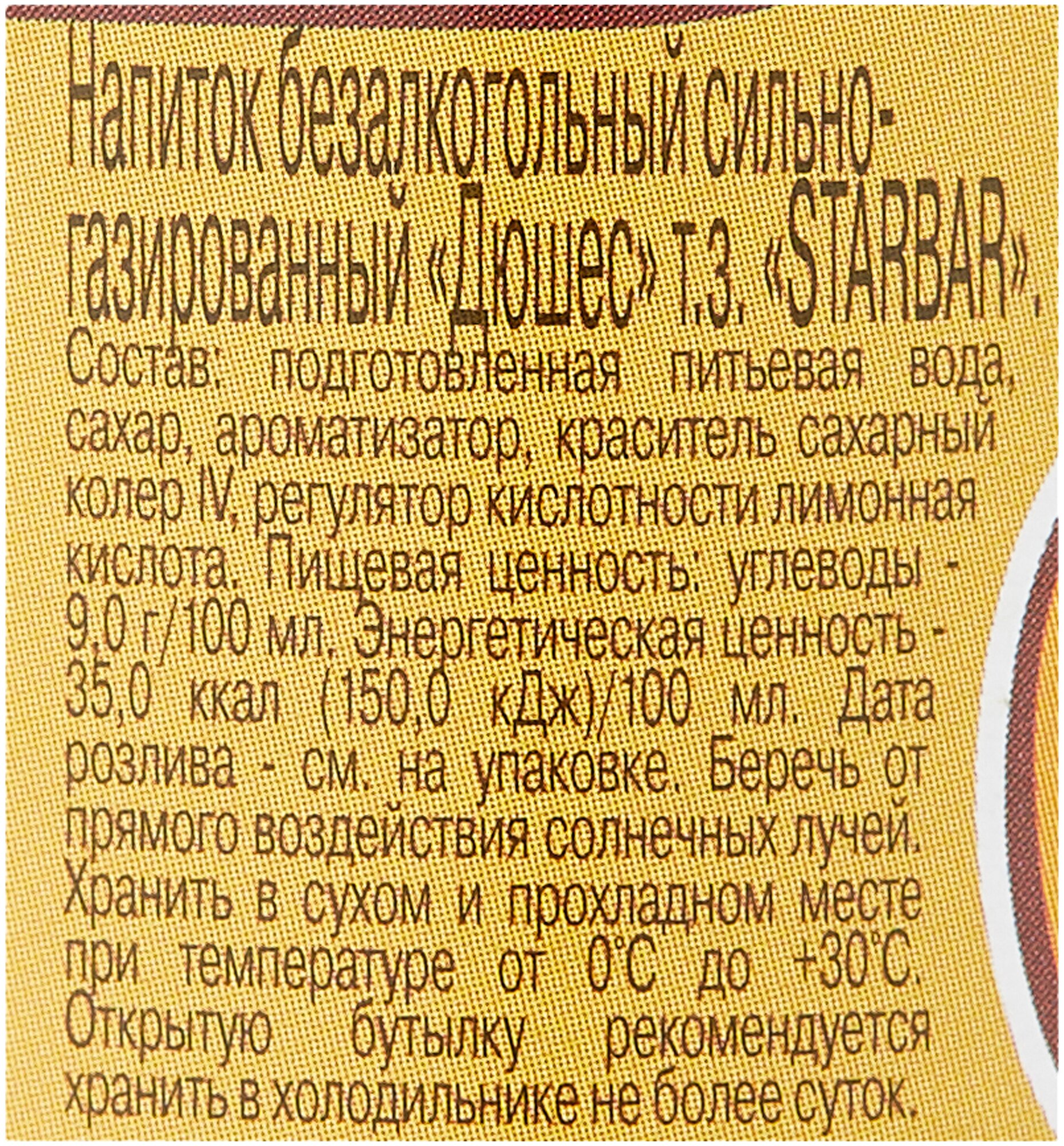 Напиток безалкогольный сильногазированный Star Bar стекло дюшес 0,175л (товар продается штукой) - фотография № 4