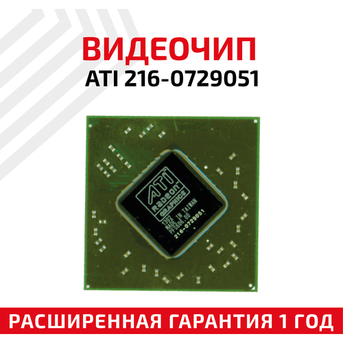 Видеочип ATI 216-0729051