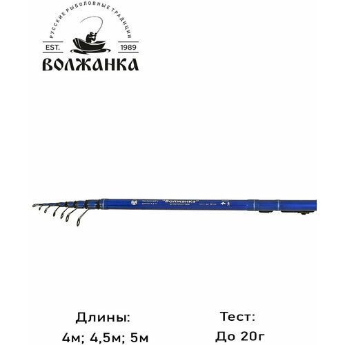 удилище волжанка микро с к 3м 20г 001 0089 от 0 гр до 20гр 300см Волжанка, Удилище телематч Волжанка, 4.5м, до 20г