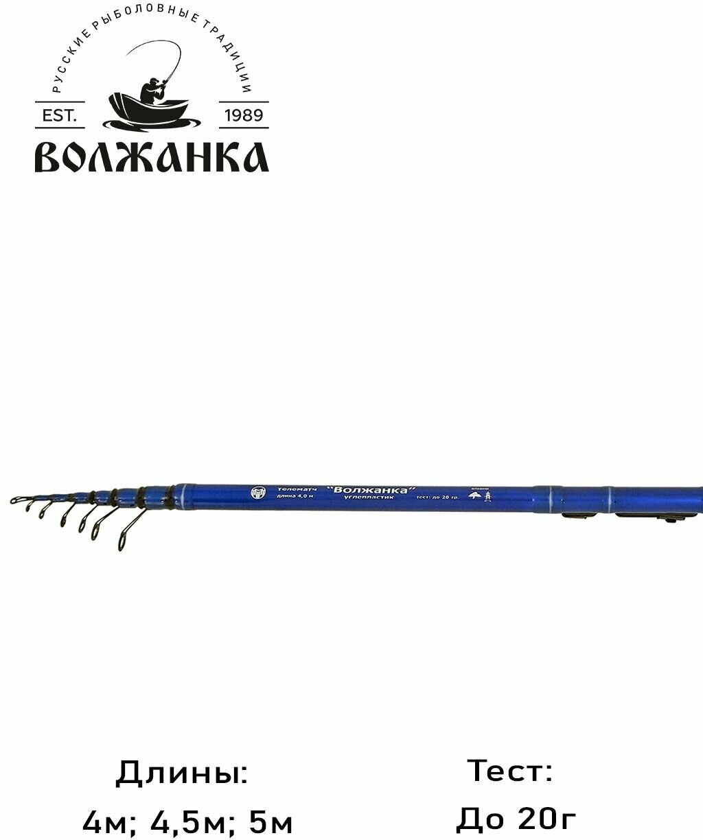 Волжанка, Удилище телематч "Волжанка", 4м, до 20г, 7 секций, IM7 - фотография № 1