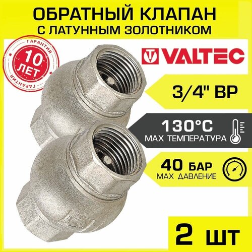 клапан обратный valtec 1 с латунным золотником vt 151 n 06 Обратный клапан пружинный 3/4 (2 шт) с латунным золотником VALTEC VT.151. N.05-2