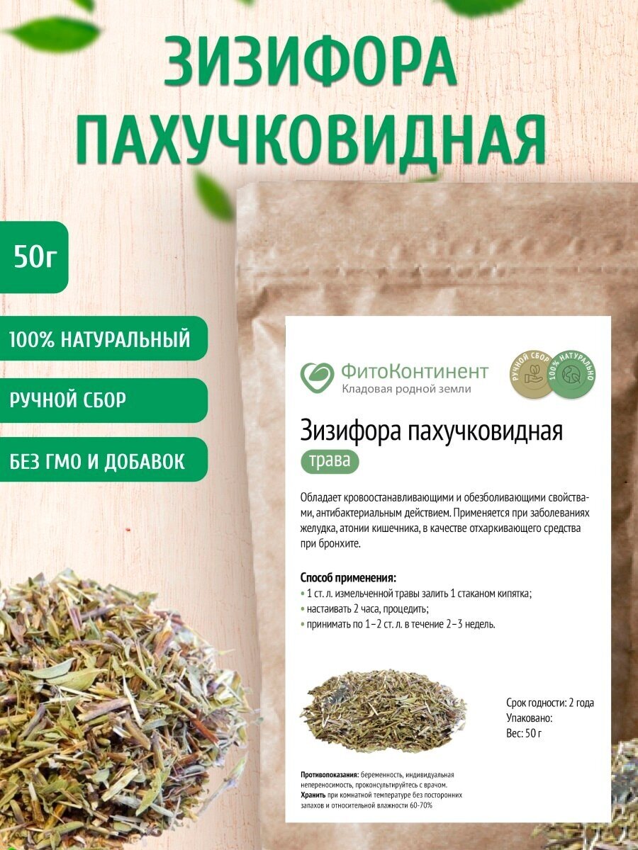 Зизифора пахучковидная (трава), 50 гр