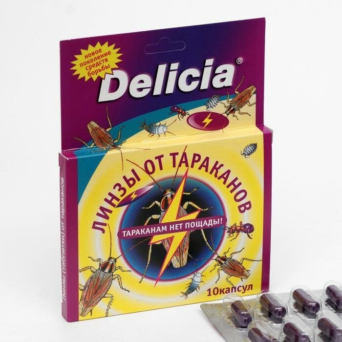 DELICIA Линзы (таблетки) DELICIA от тараканов, в капсулах, 10 шт