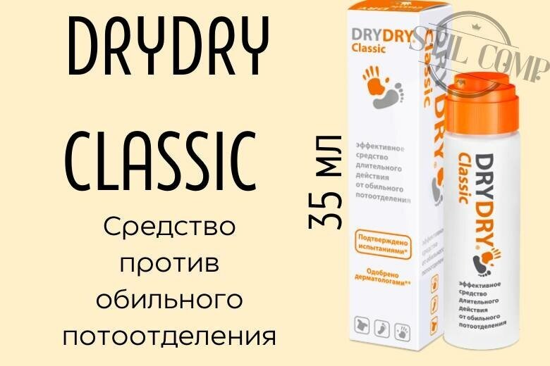Dry Dry Средство от обильного потоотделеения длительного действия Classic 35 мл (Dry Dry) - фото №14