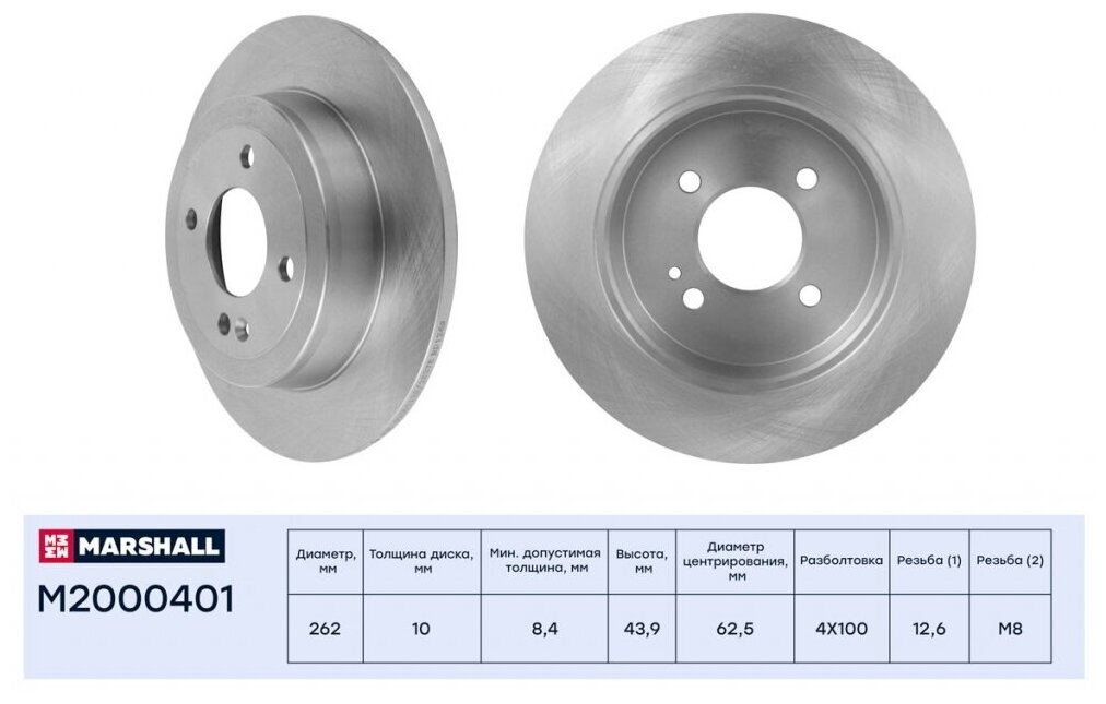 Тормозной диск задний 1 шт. MARSHALL для Hyundai Solaris I, II 10-; Kia Rio III, IV 11-; Kia Picanto 11-; Hyundai i20 14-