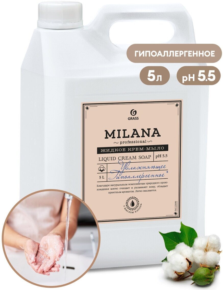 GRASS Жидкое крем-мыло "Milana Professional" 5л