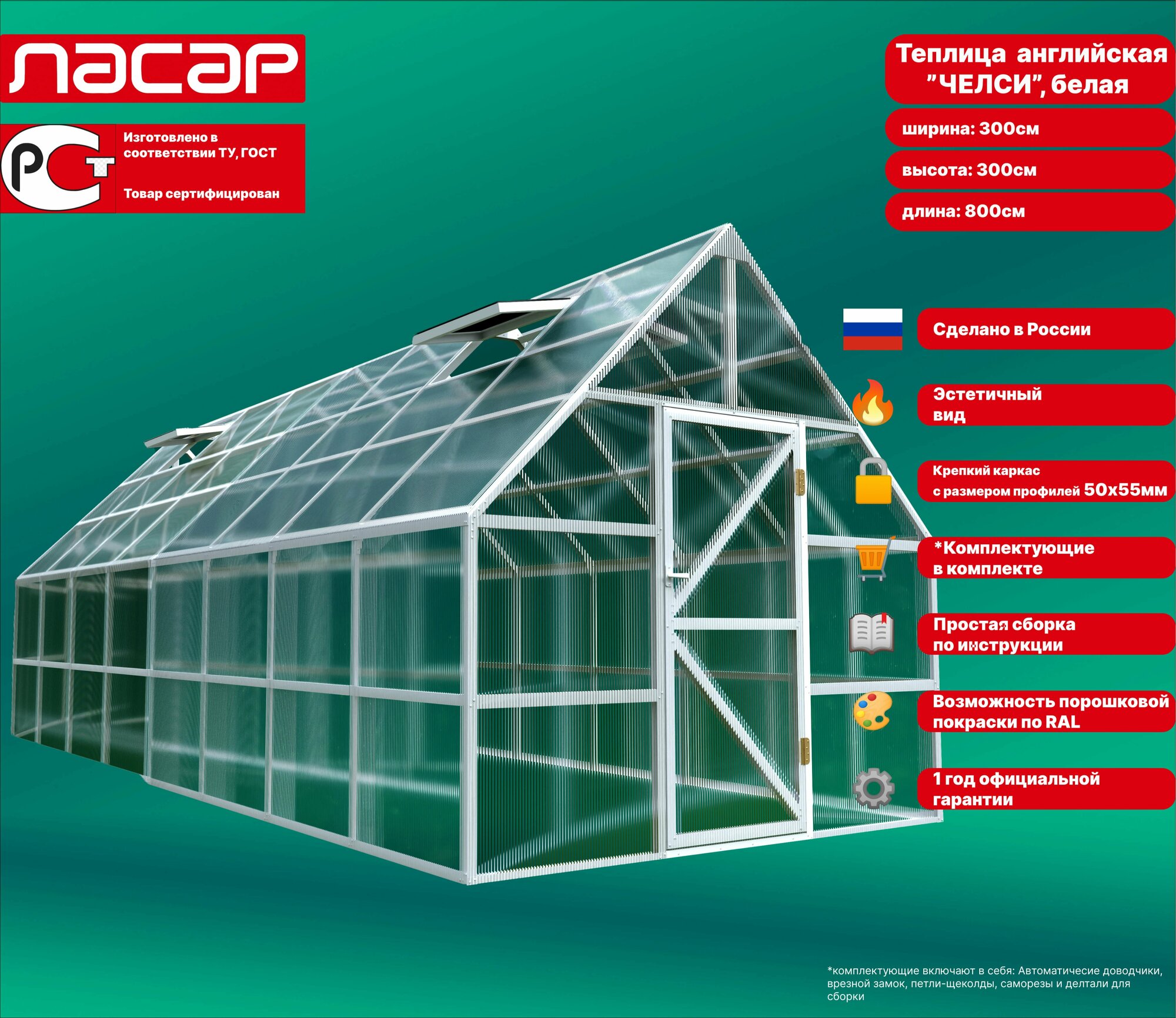 Теплица английская Челси 3х8м; белая (RAL 9003) - фотография № 1