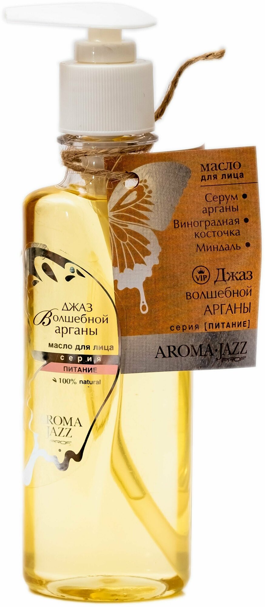 Aroma Jazz "Джаз волшебной арганы" массажное масло для лица 200 мл