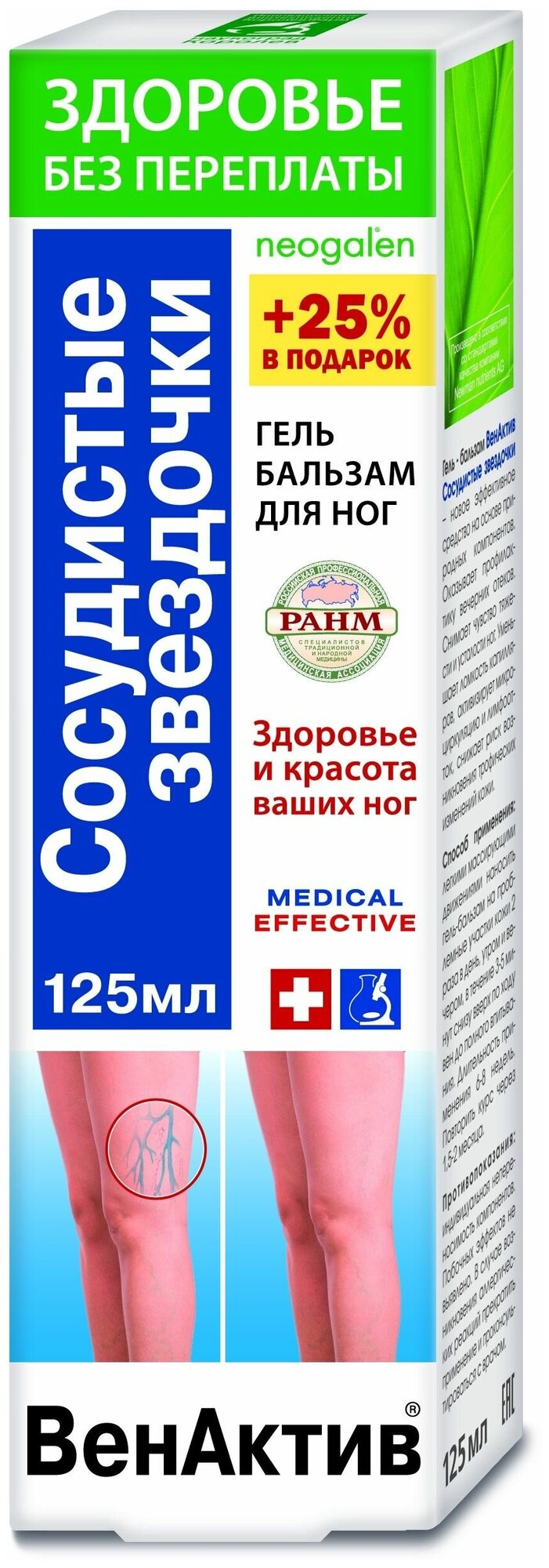 Гель-бальзам для ног Здоровье без переплаты ВенАктив сосудистые звездочки 125 мл. КоролёвФарм