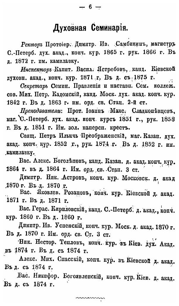 Книга Справочная книжка по тамбовской Епархии, на 1876 Год - фото №5