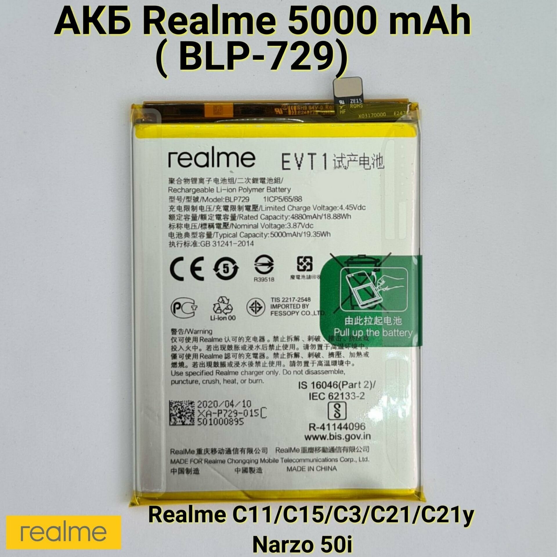 Оригинальный аккумулятор BLP-729 для Realme C11 / C15 / C3 / C21/ Narzo 50i / Li-Ion (5000mAh)