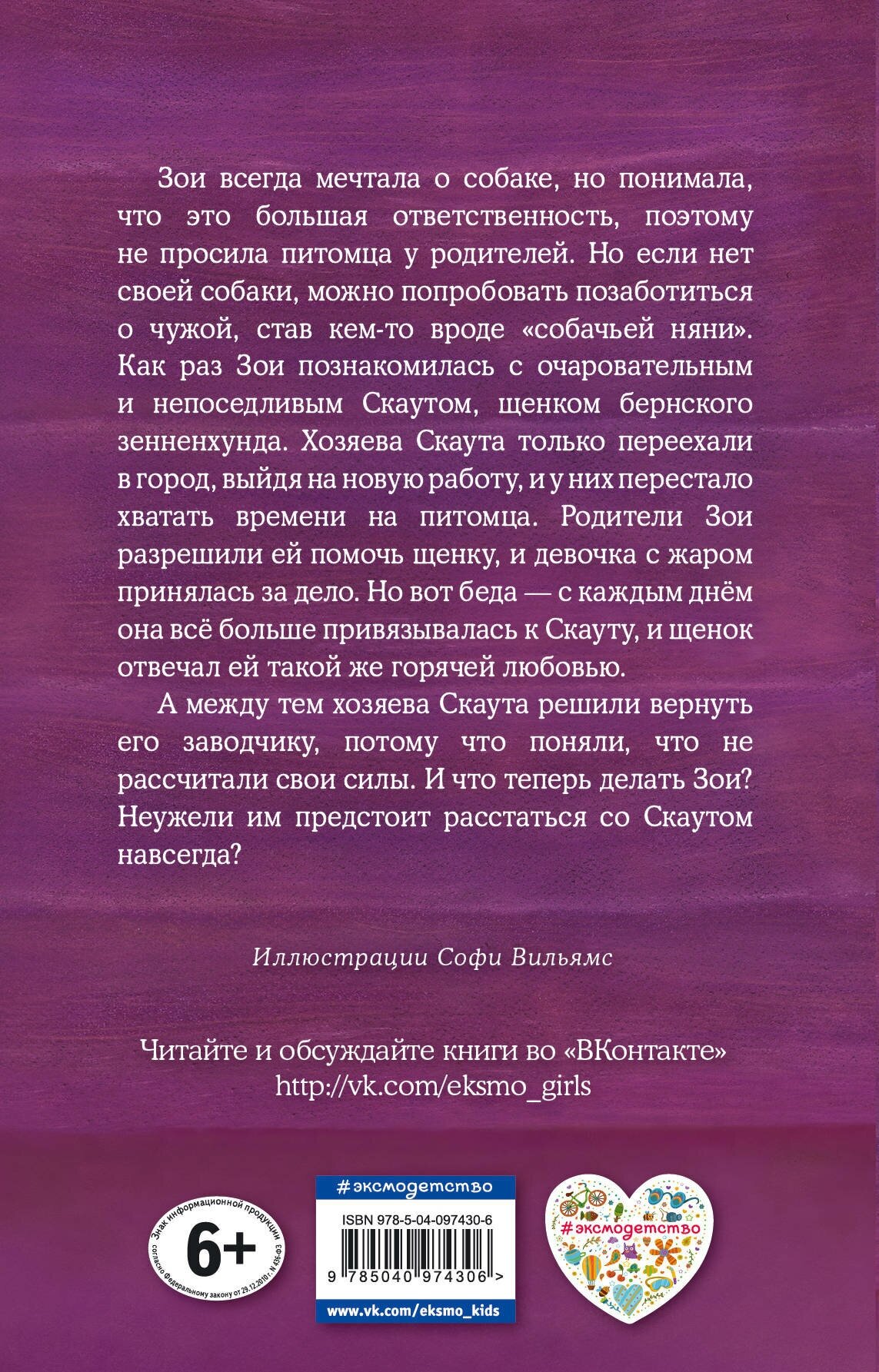 Щенок Скаут, или Мохнатый ученик - фото №3