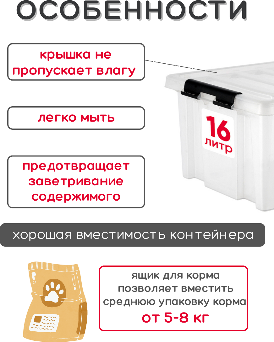 Контейнер для хранения корма для собак и кошек, ящик для корма с крышкой, органайзер для хранения корма животных, 16л - фотография № 3