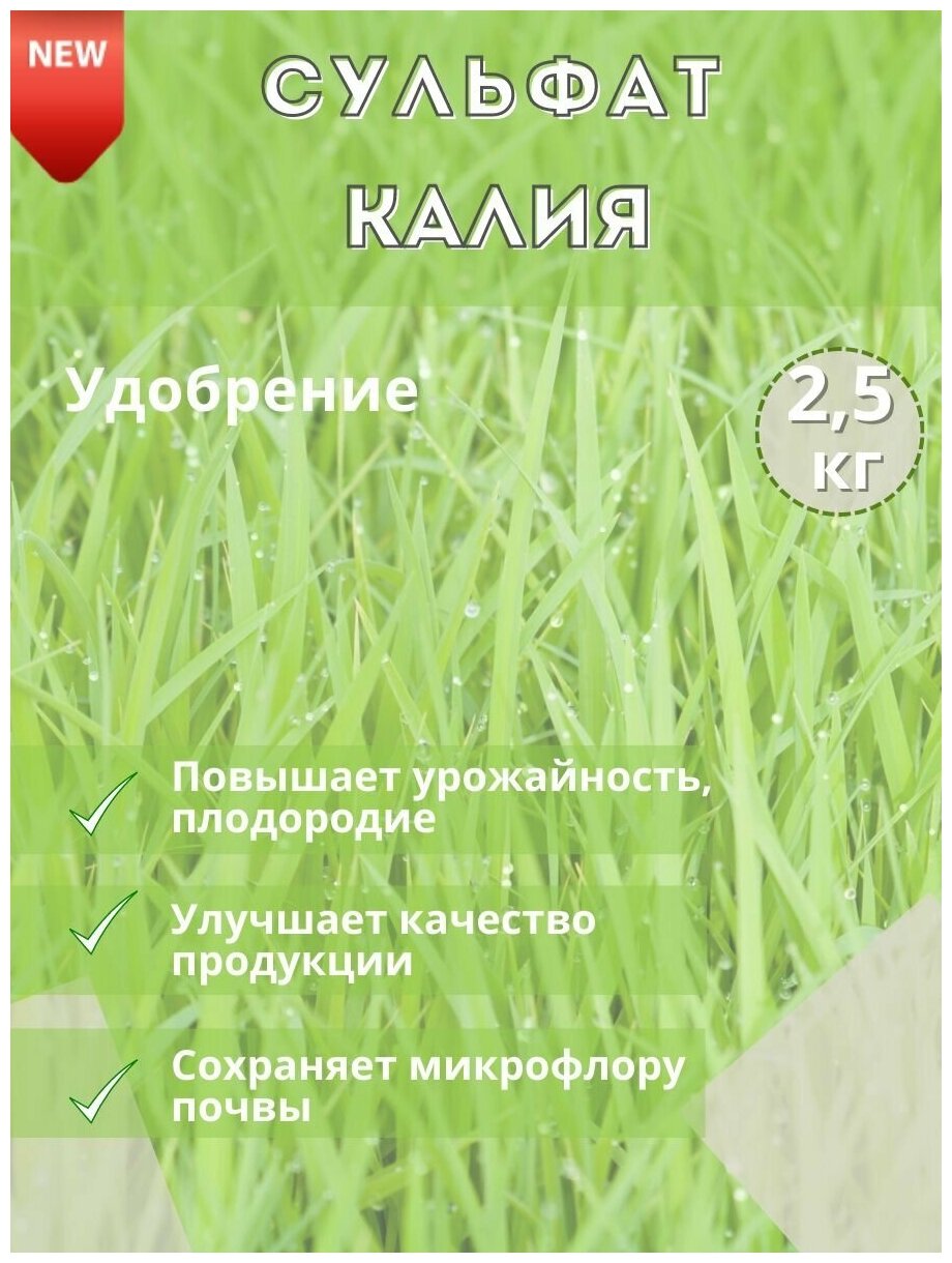 Удобрение Сульфат Калия, 2.5кг