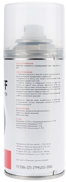 Средство для удаления наклеек LABEL OFF 150мл Rexant 85-0004 - фотография № 3