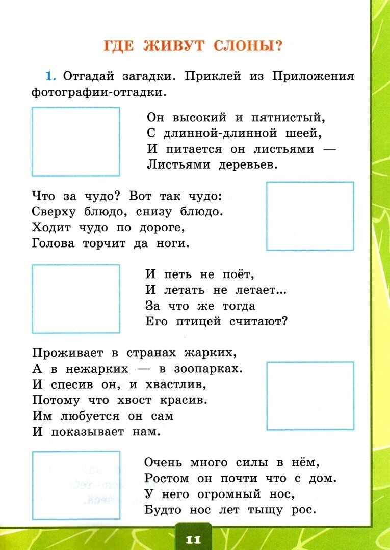Окружающий мир. 1 класс. Тетрадь для практических работ № 2 с дневником наблюдений. К учебнику А.А. Плешакова - фото №8