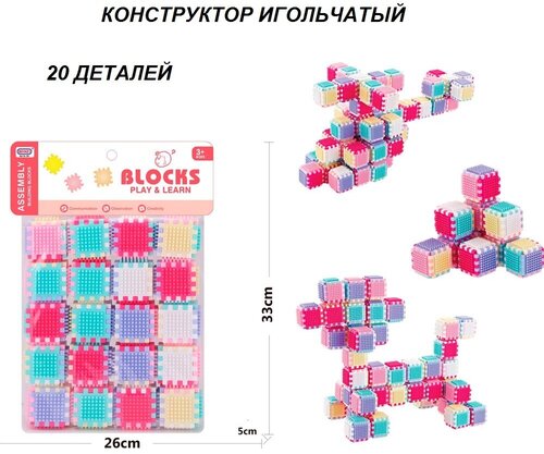 Конструктор игольчатый 20 деталей для развития мелкой моторики рук (6651-12)