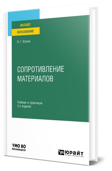 Сопротивление материалов