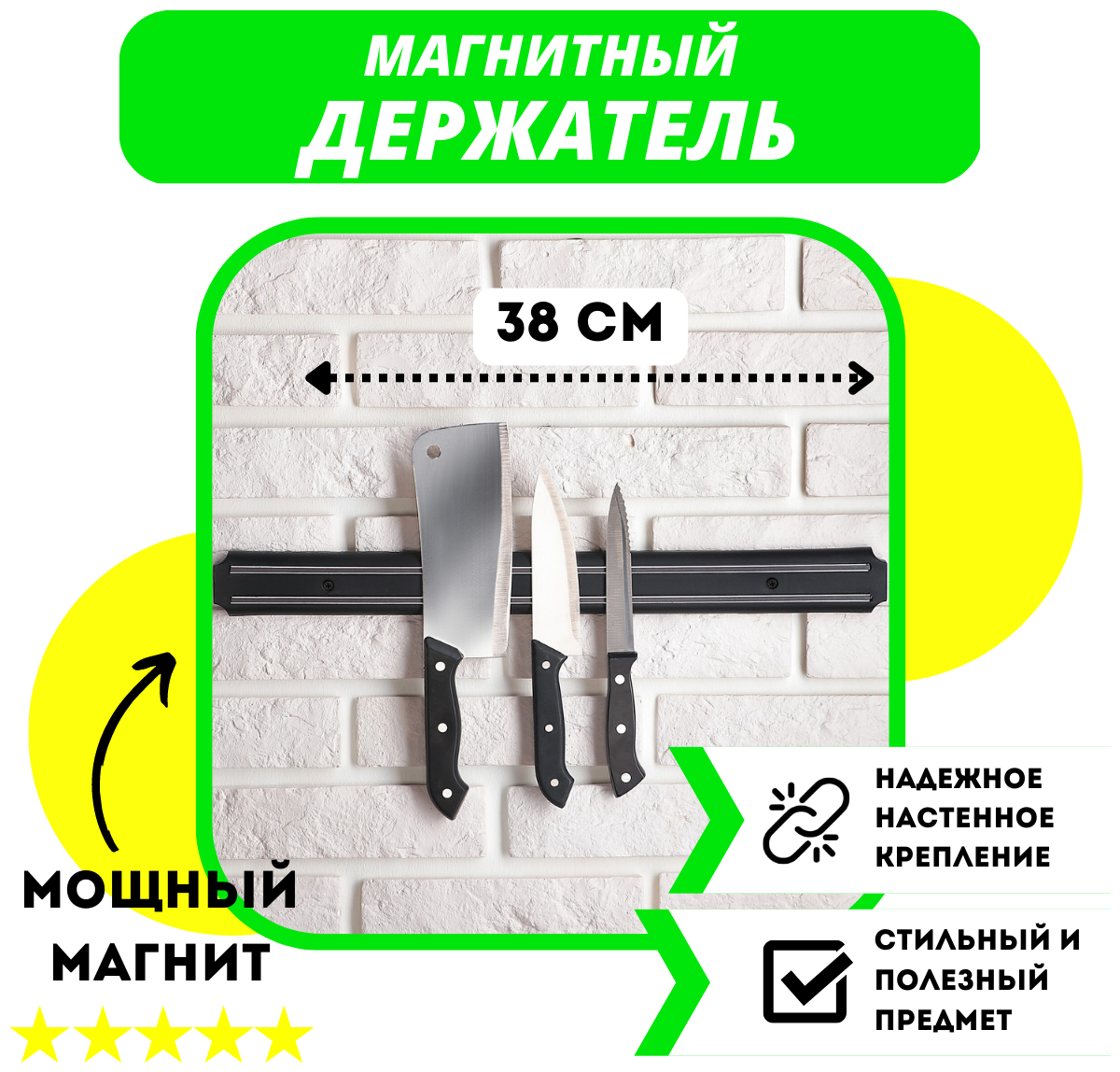 Магнитный держатель для ножей 38 см / Кухонный магнит на стену для ножей 38 см