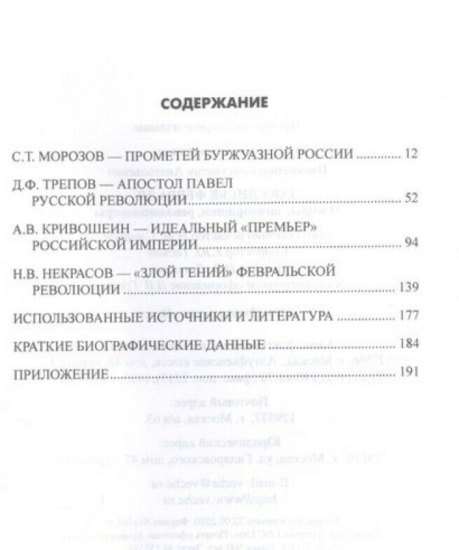 Закулисье Февраля. Масоны, заговорщики, революционеры - фото №6