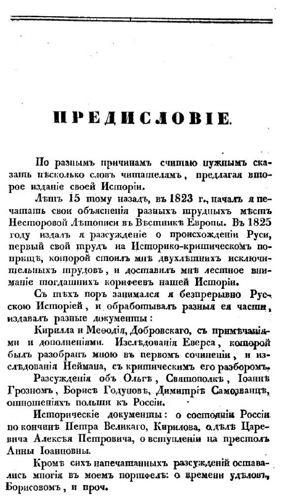 Книга Начертание русской истории - фото №2