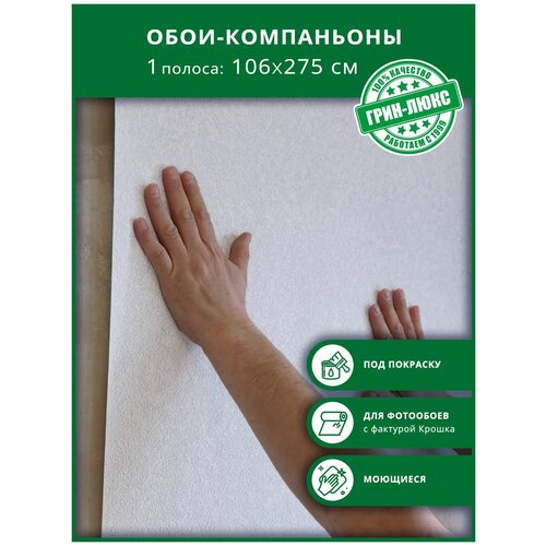 Обои-компаньоны, фактура Крошка, 