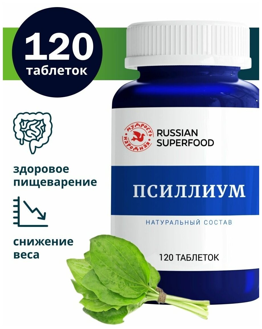 Псиллиум в таблетках , шелуха семян подорожника, 120 таблеток, клетчатка для очищения и похудения, детокс эффект