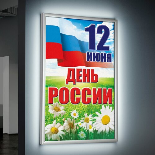 Лайтбокс (lightbox), светящийся короб на День России / А-3 (30x42 см.)